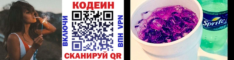 закладка  Белогорск  Codein напиток Lean (лин) 